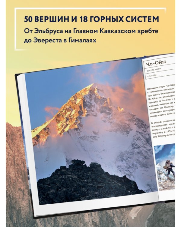 Вершины мира. Самые красивые и опасные горы на Земле