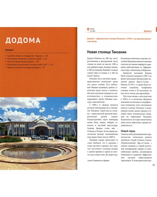 Танзания c картой!