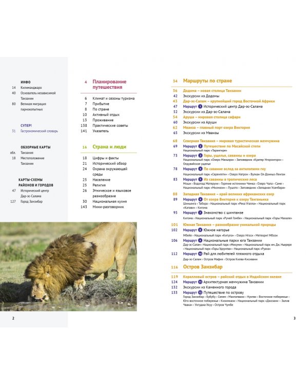 Танзания c картой!