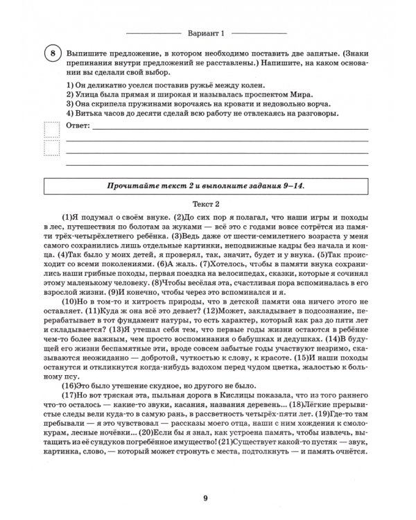 Русский язык. 7 класс. Подготовка к ВПР. 10 тренировочных вариантов. ФГОС