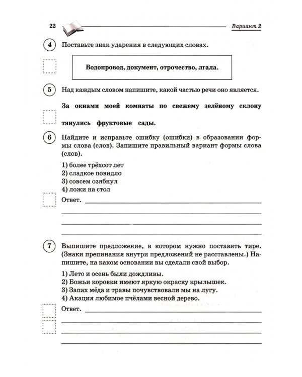 Русский язык. 6 класс. Подготовка к ВПР. 15 тренировочных вариантов