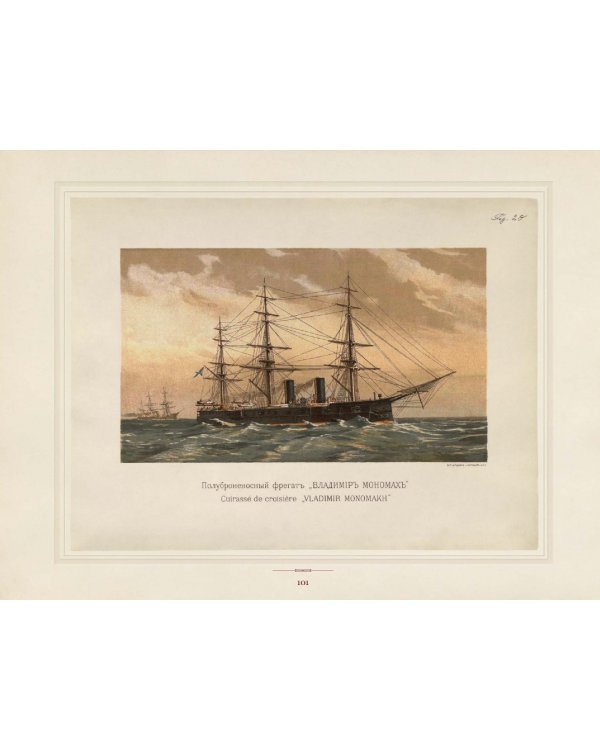 Русский флот. Альбом 1892 года в картинах В. Игнациуса