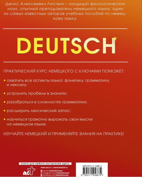 Практический курс немецкого с ключами