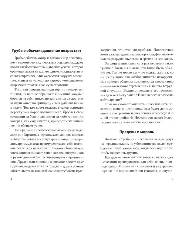 100 самых популярных трюков в общении
