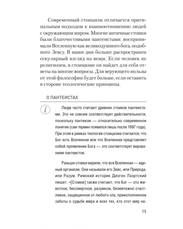 Спокойствие. Стоицизм – путь мудреца