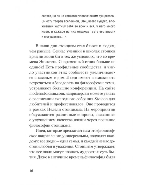 Спокойствие. Стоицизм – путь мудреца