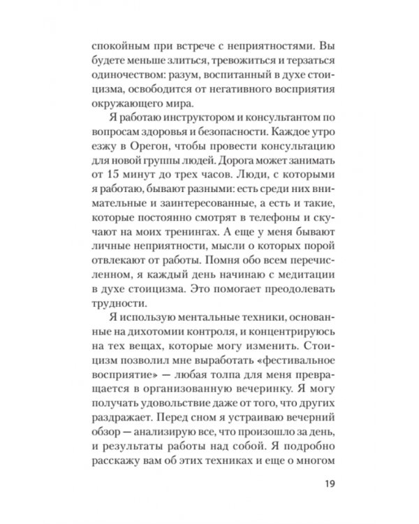 Спокойствие. Стоицизм – путь мудреца