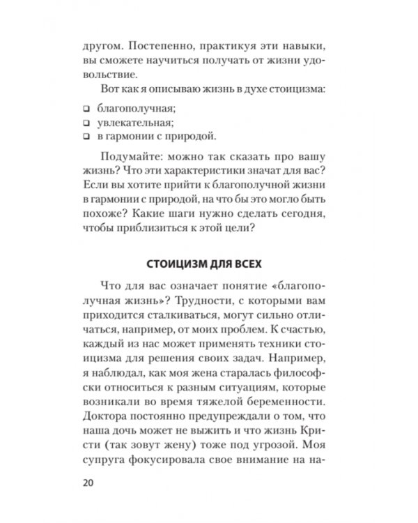 Спокойствие. Стоицизм – путь мудреца