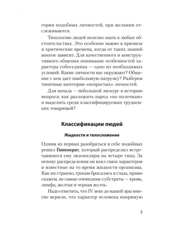 Трудные люди. Как с ними общаться?