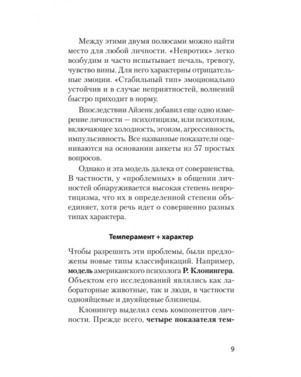 Трудные люди. Как с ними общаться?