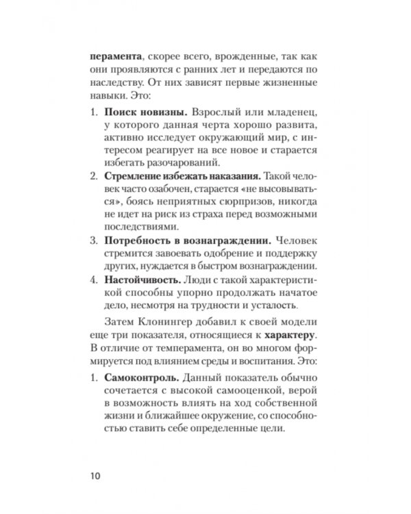 Трудные люди. Как с ними общаться?