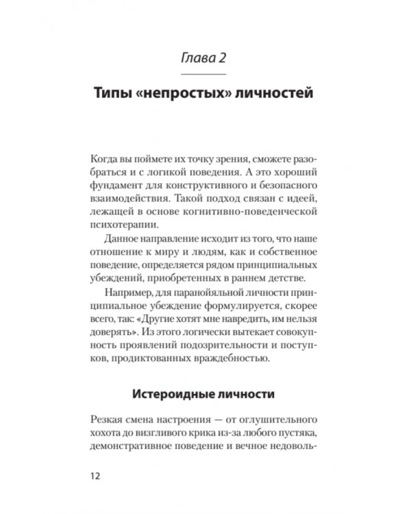 Трудные люди. Как с ними общаться?