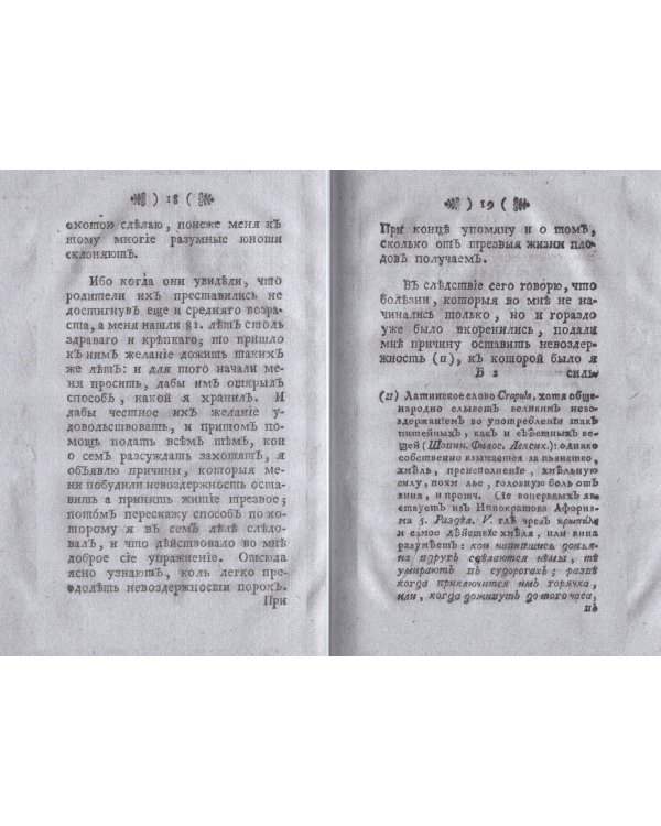 Опыт о пользе трезвой жизни