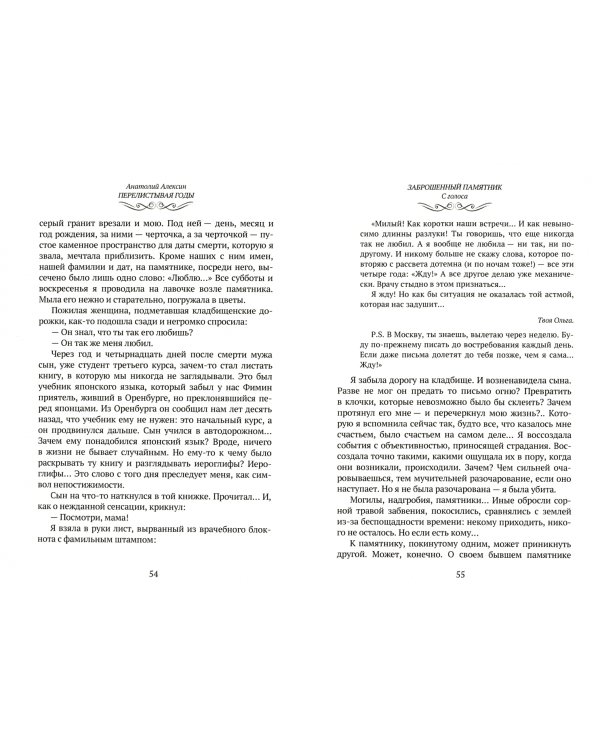 Перелистывая годы. Книга воспоминаний