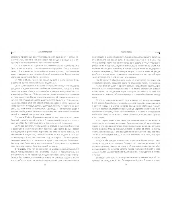 Подарок судьбы. Книга 1