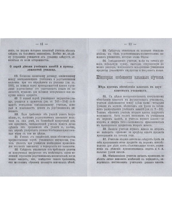 Советник народного учителя