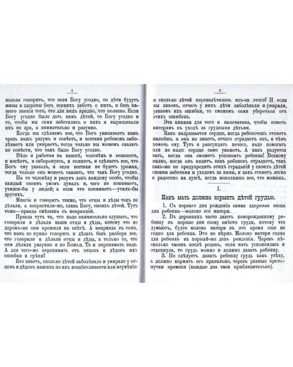 Советы матерям об уходе за грудными детьми