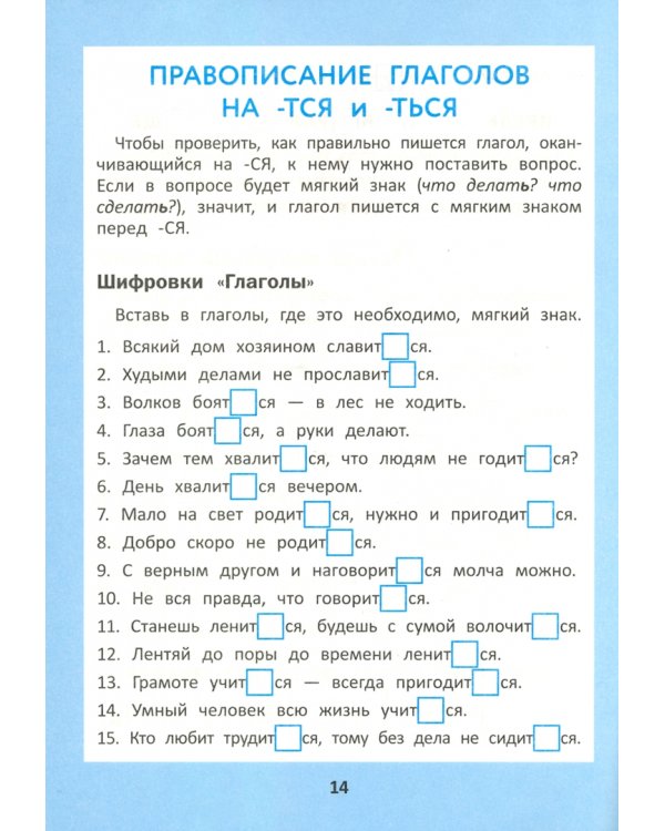 Русский язык для начальной школы: кроссворды, кейворды, шифровки