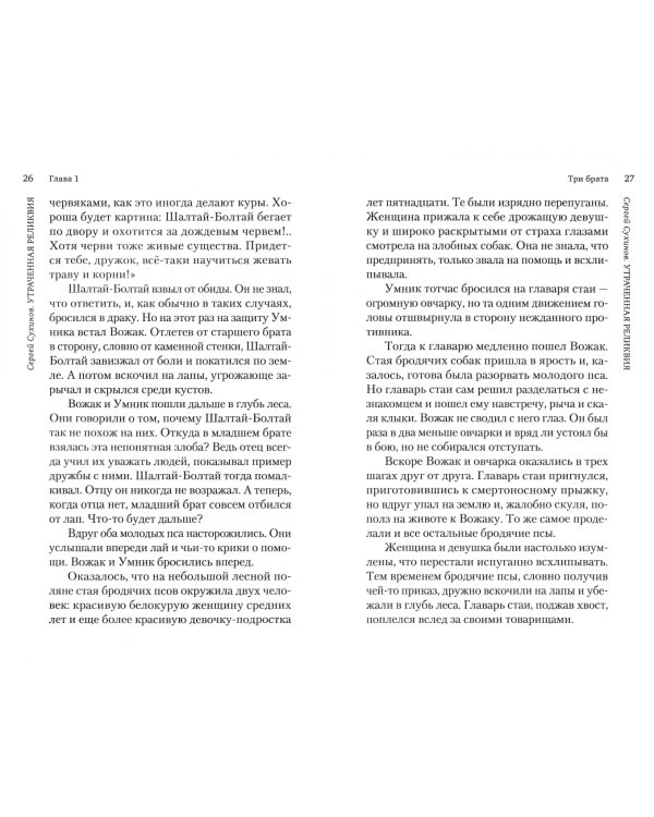 Утраченная реликвия