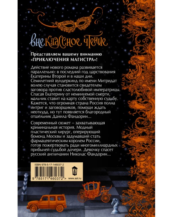 Внеклассное чтение