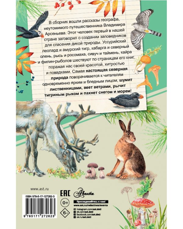 Встречи в тайге