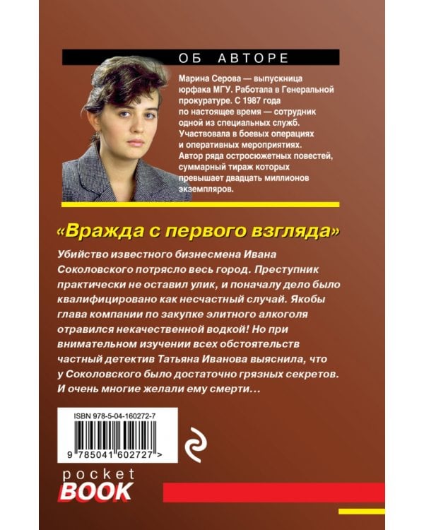 Вражда с первого взгляда