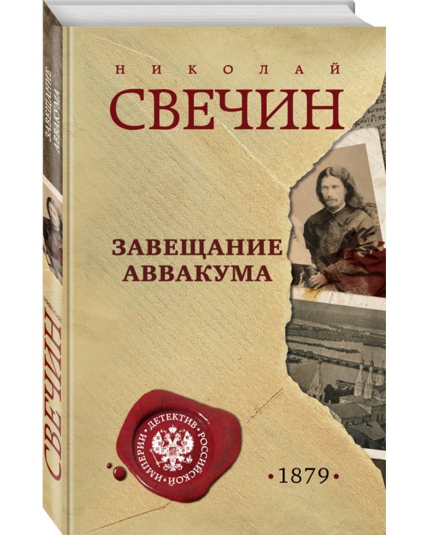 Завещание Аввакума