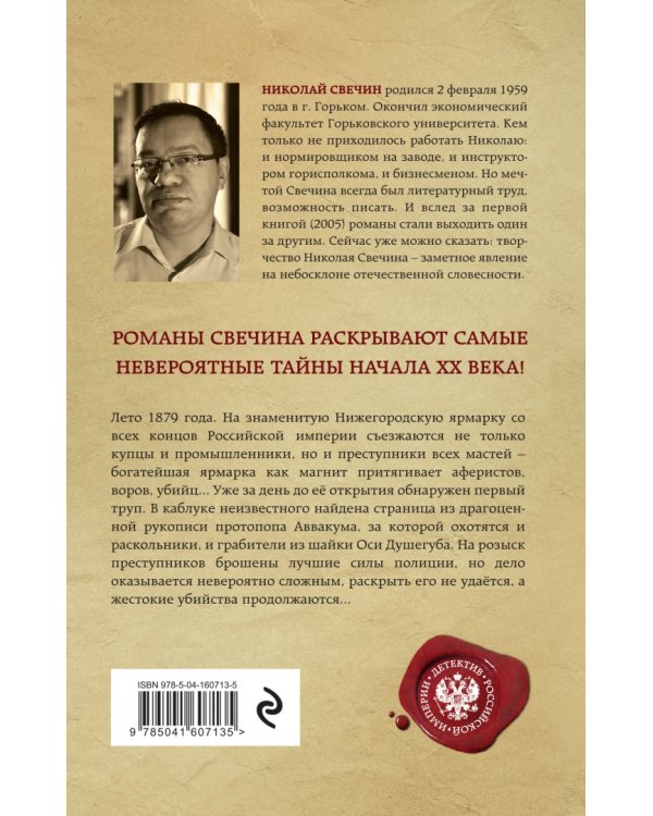 Завещание Аввакума