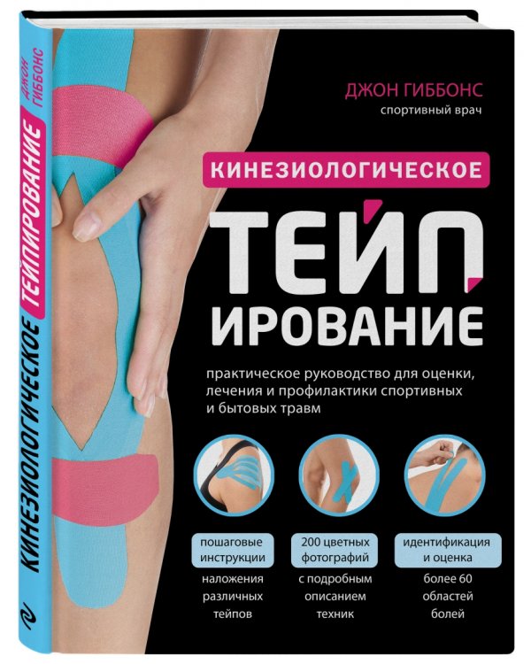 Кинезиологическое тейпирование