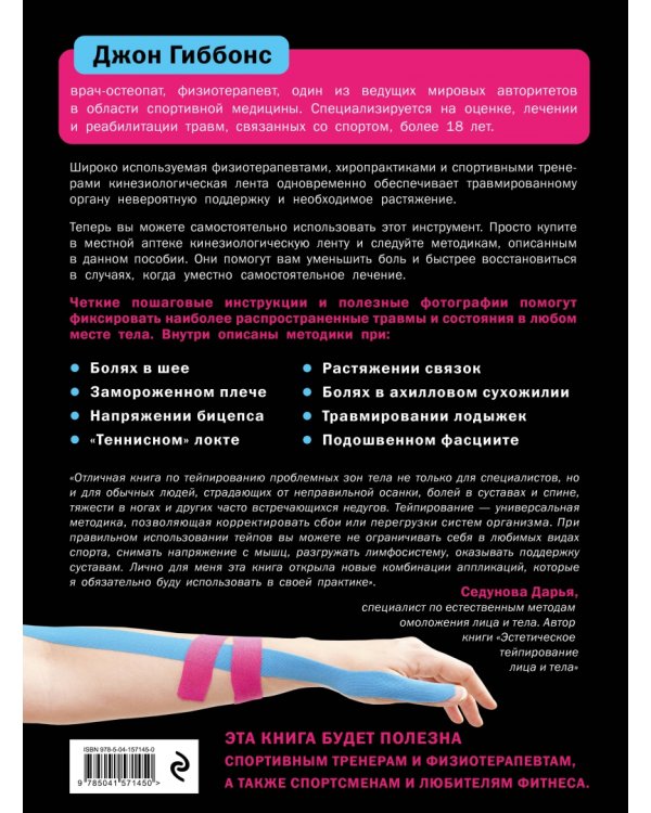 Кинезиологическое тейпирование