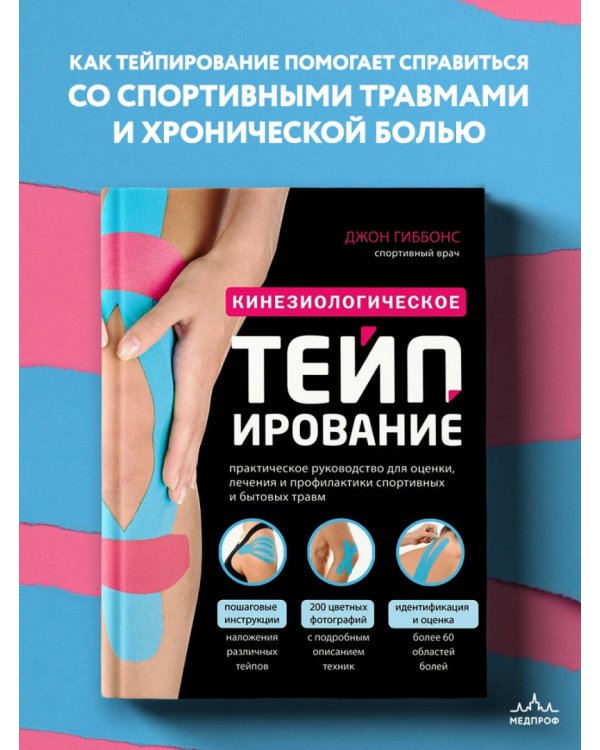 Кинезиологическое тейпирование