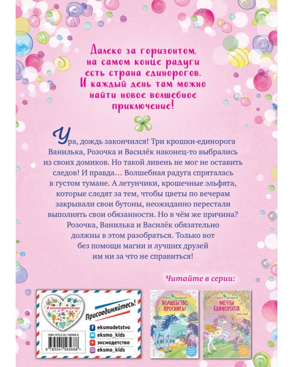 Не грусти, единорожка!