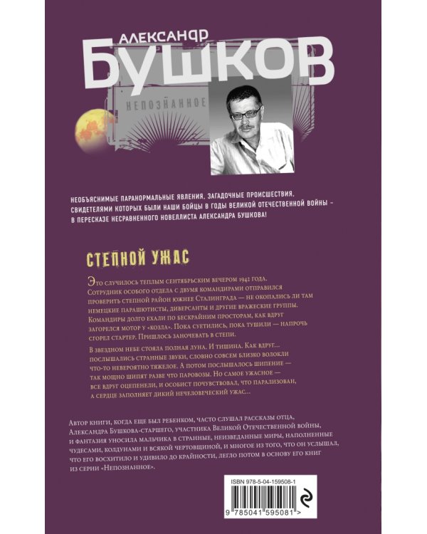 Степной ужас