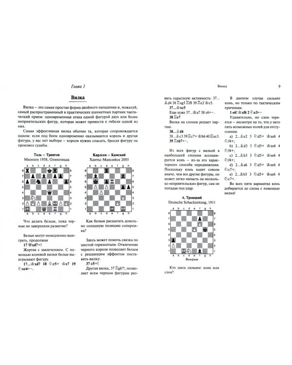 Экстремальная шахматная тактика