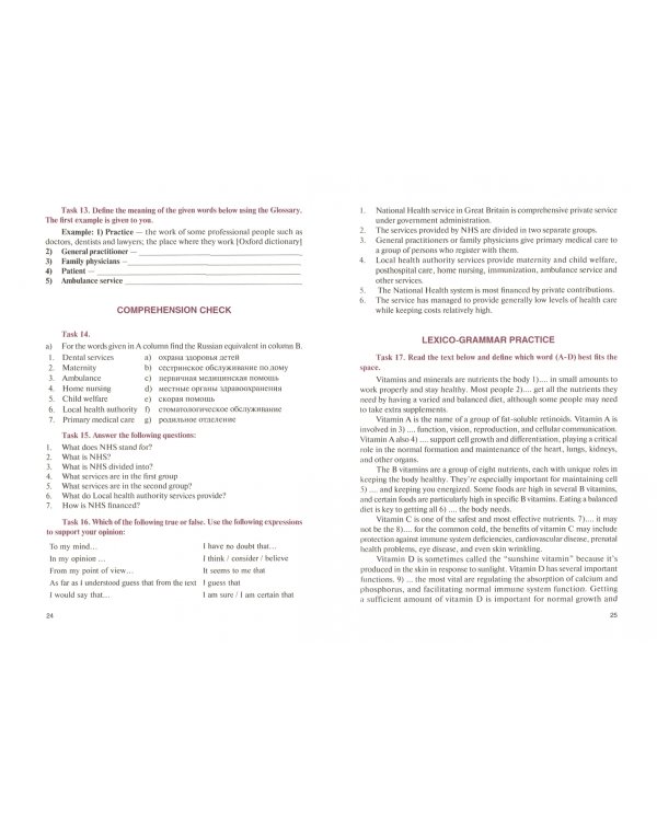 Английский язык для медицинских и фармацевтических вузов. English for medical and pharmaceutical universities. Учебное пособие