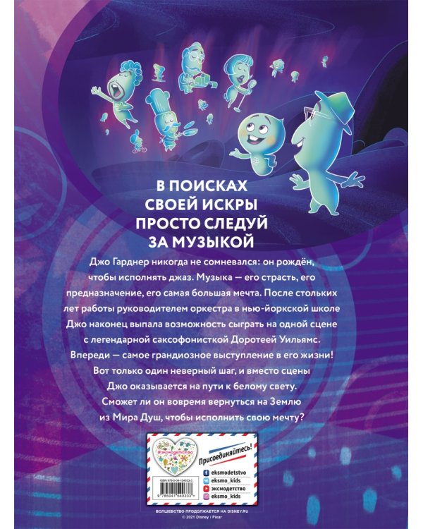 Душа. Графический роман