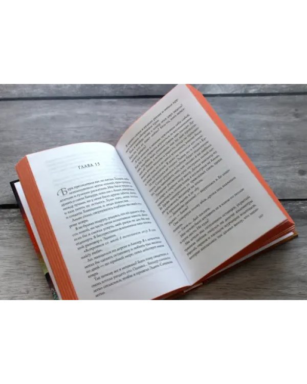 Кровь звезд. Расплетая закат