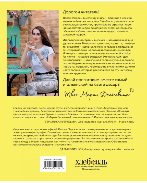 Сладкая Италия. Солнечные десерты для любой погоды