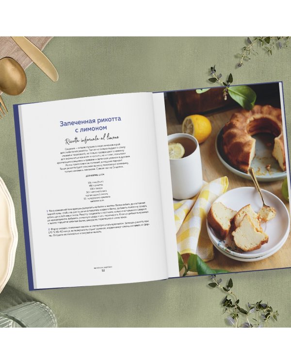 Сладкая Италия. Солнечные десерты для любой погоды