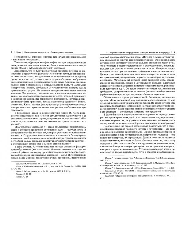 Общетеоретическое исследование концептуальных основ правового обеспечения национальных интересов