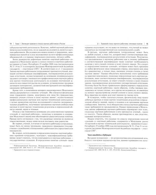 Концепт правового статуса научных работников в России и зарубежных странах
