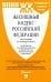 Жилищный кодекс Российской Федерации по состоянию на 10 февраля 2022 г.
