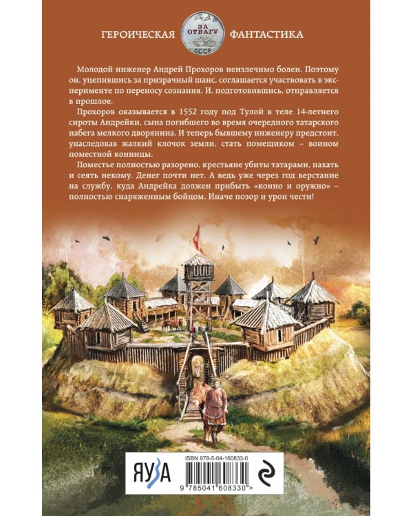 Помещик. Книга первая. Сирота