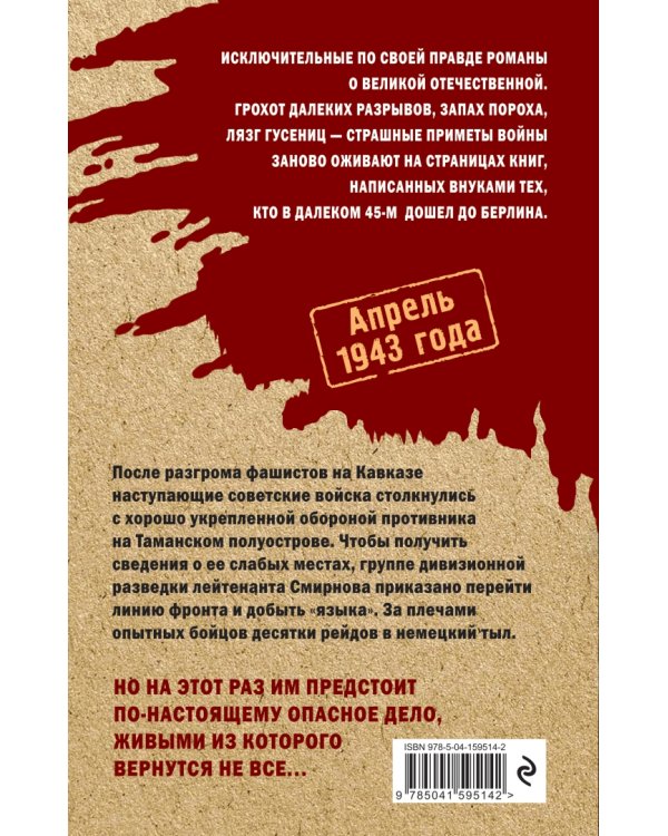 Крещение свинцом