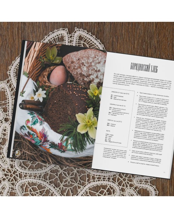 Хлеб, который можно всем. Старинные русские рецепты, функциональный хлеб и выпечка без глютена