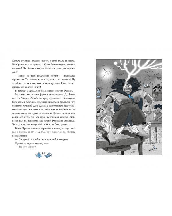 Воздушные пираты