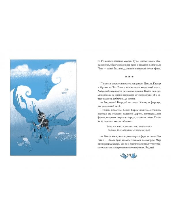 Воздушные пираты