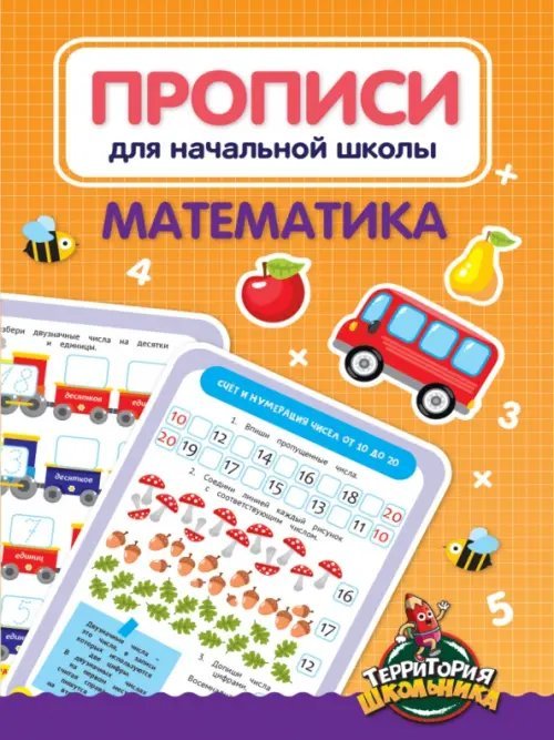 Математика