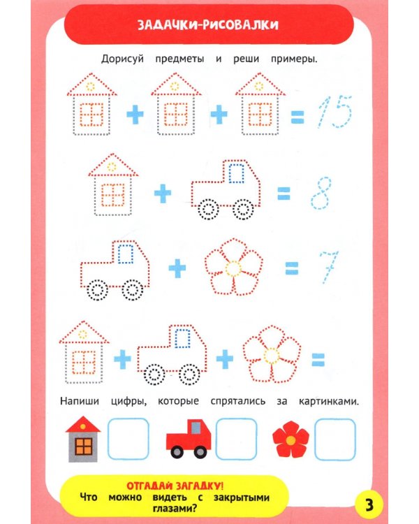 Прописи для начальной школы. Рисование