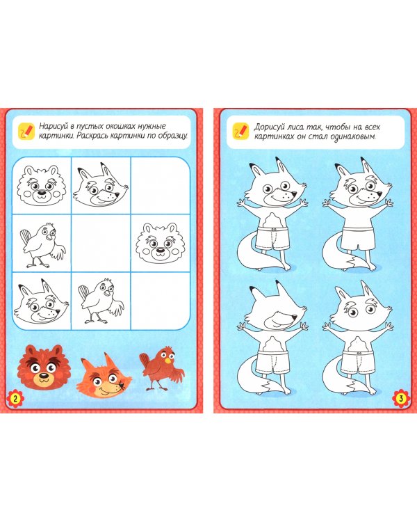 Память и внимание.Раб.тетрадь